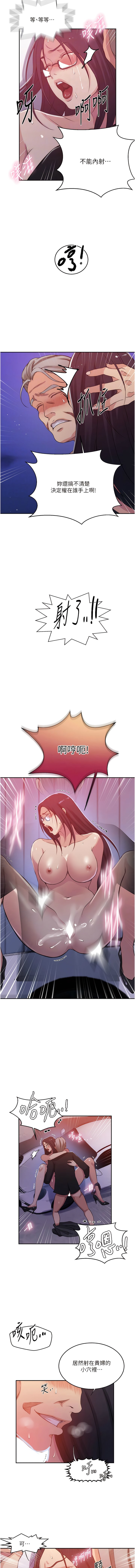 第199话-请主人净化我…-秘密教学-美娜讚 , 钢铁王（第5张）