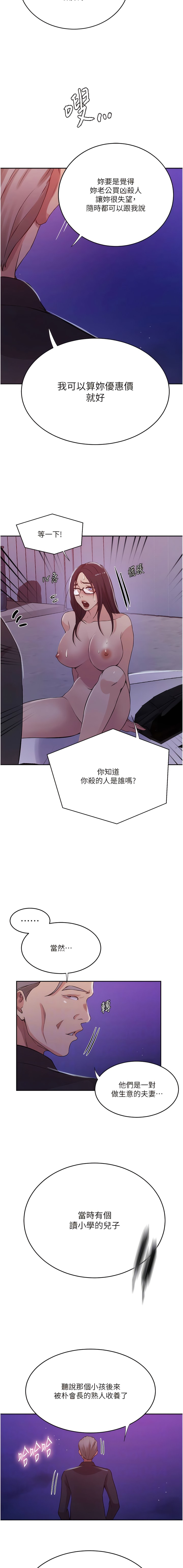 第199话-请主人净化我…-秘密教学-美娜讚 , 钢铁王（第7张）