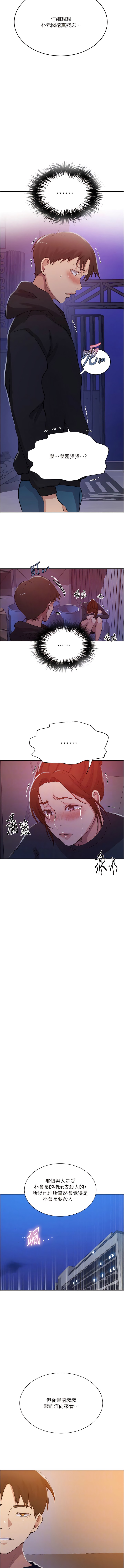 第199话-请主人净化我…-秘密教学-美娜讚 , 钢铁王（第8张）