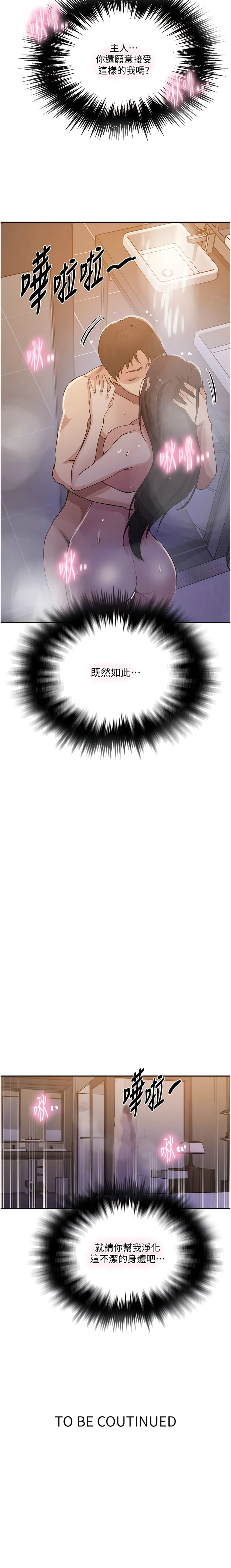 第199话-请主人净化我&hellip;-秘密教学-美娜讚 , 钢铁王（第11张）