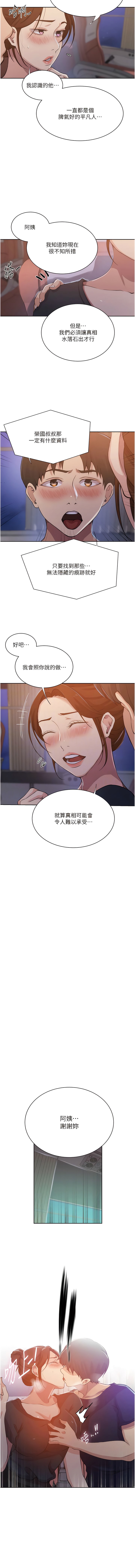 第200话-变回主人的形状-秘密教学-美娜讚 , 钢铁王（第8张）