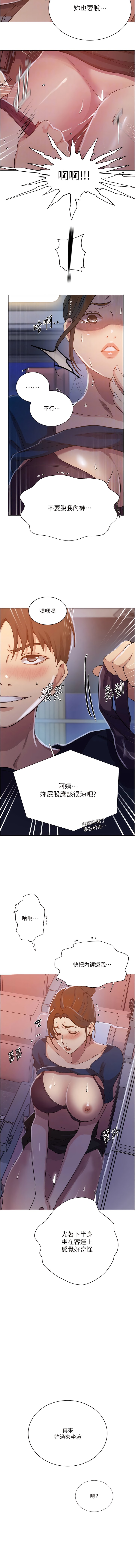 第201话-在客运上偷偷交换体液-秘密教学-美娜讚 , 钢铁王（第4张）