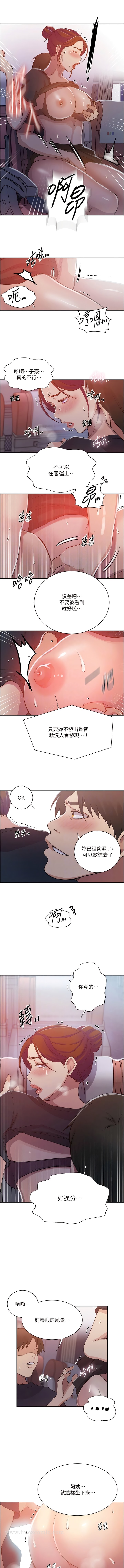 第201话-在客运上偷偷交换体液-秘密教学-美娜讚 , 钢铁王（第5张）