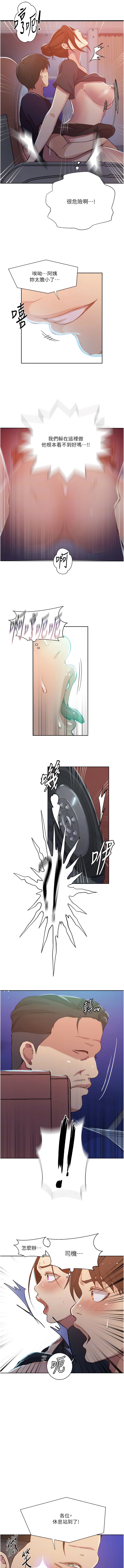 第201话-在客运上偷偷交换体液-秘密教学-美娜讚 , 钢铁王（第8张）