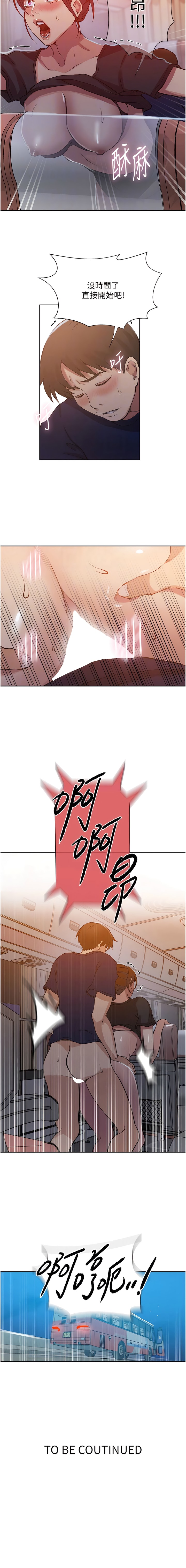 第201话-在客运上偷偷交换体液-秘密教学-美娜讚 , 钢铁王（第10张）