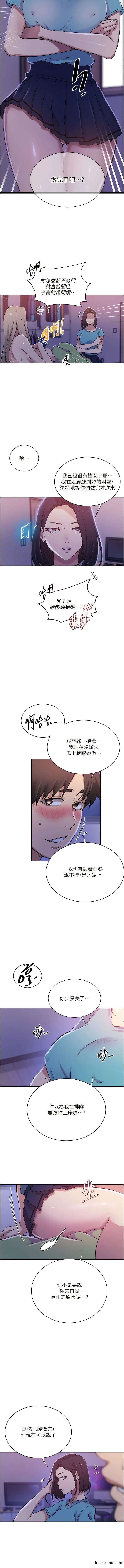 第203话-弟弟的肉棒真的好美味!!-秘密教学-美娜讚 , 钢铁王（第9张）