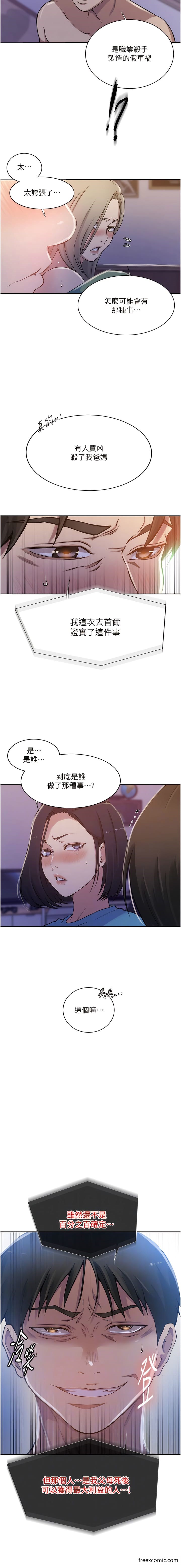 第203话-弟弟的肉棒真的好美味!!-秘密教学-美娜讚 , 钢铁王（第11张）