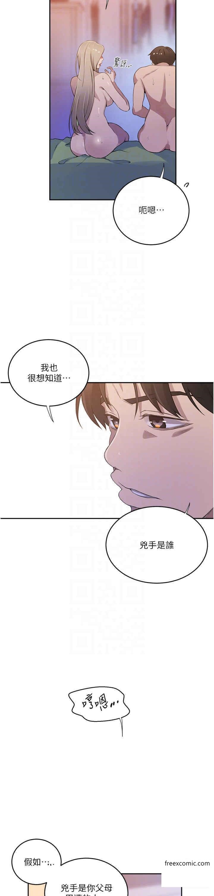 第204话-看我怎么教训妳-秘密教学-美娜讚 , 钢铁王（第6张）