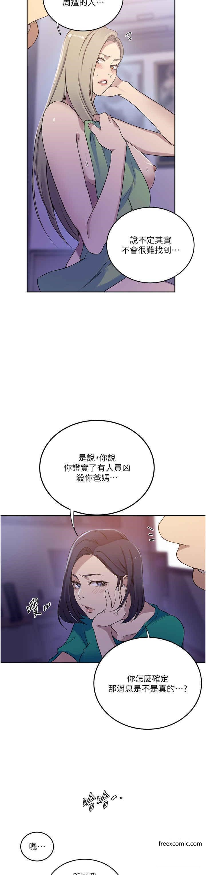 第204话-看我怎么教训妳-秘密教学-美娜讚 , 钢铁王（第7张）