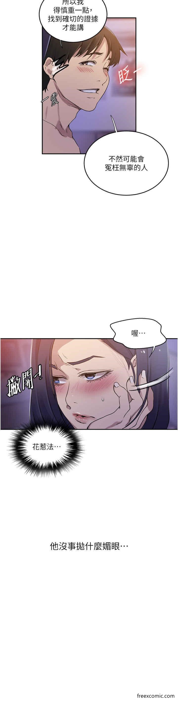 第204话-看我怎么教训妳-秘密教学-美娜讚 , 钢铁王（第8张）