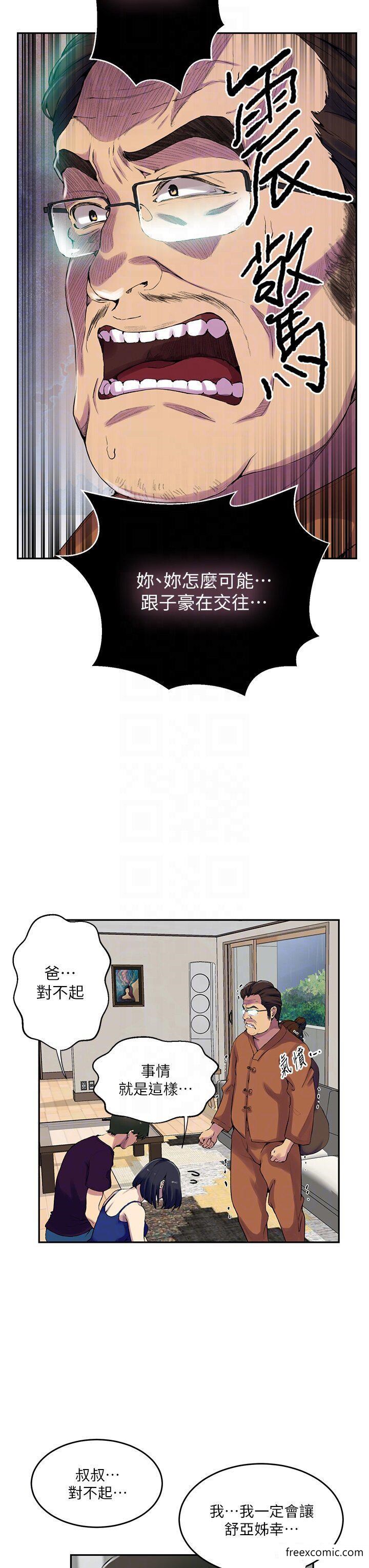 第206话-你对我女儿做了什么&hellip;-秘密教学-美娜讚 , 钢铁王（第22张）