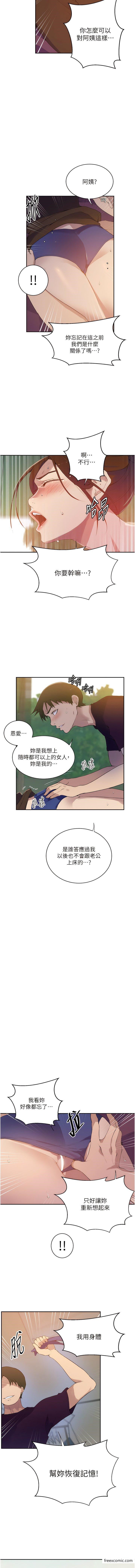 第207话-强行进入的巨物-秘密教学-美娜讚 , 钢铁王（第7张）