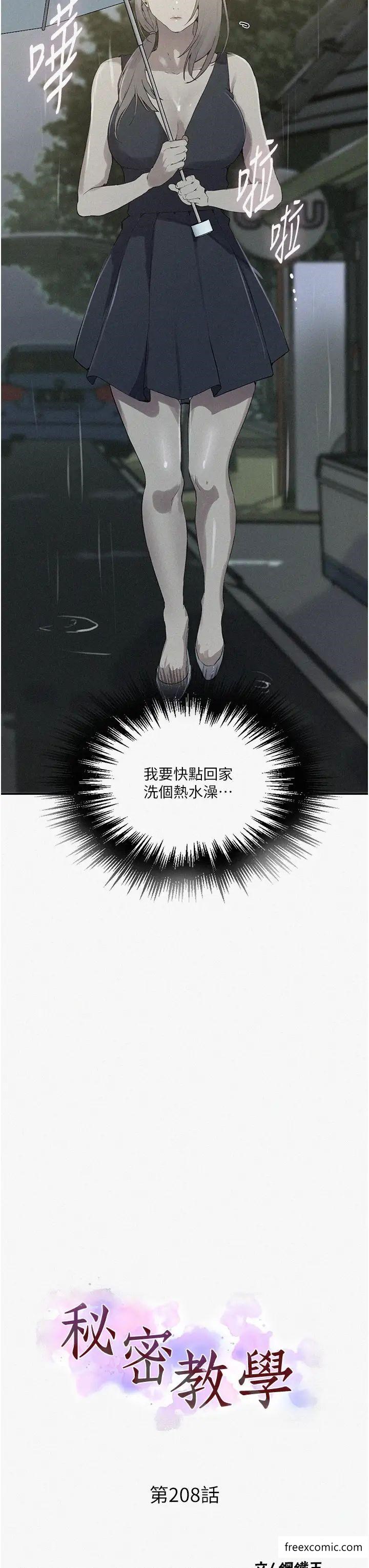 第208话-我一插，妳就不行了吧？-秘密教学-美娜讚 , 钢铁王（第3张）