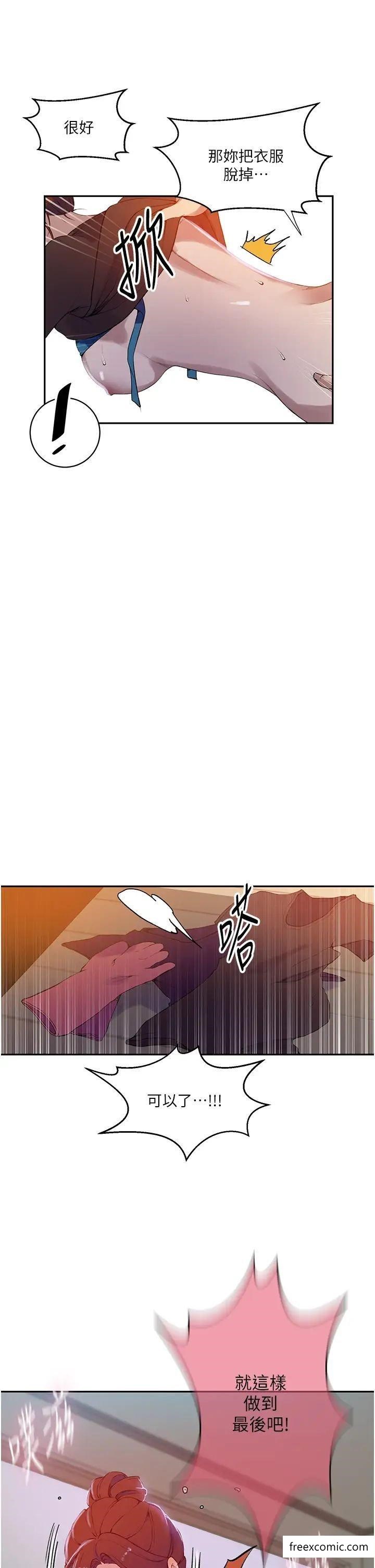第208话-我一插，妳就不行了吧？-秘密教学-美娜讚 , 钢铁王（第9张）