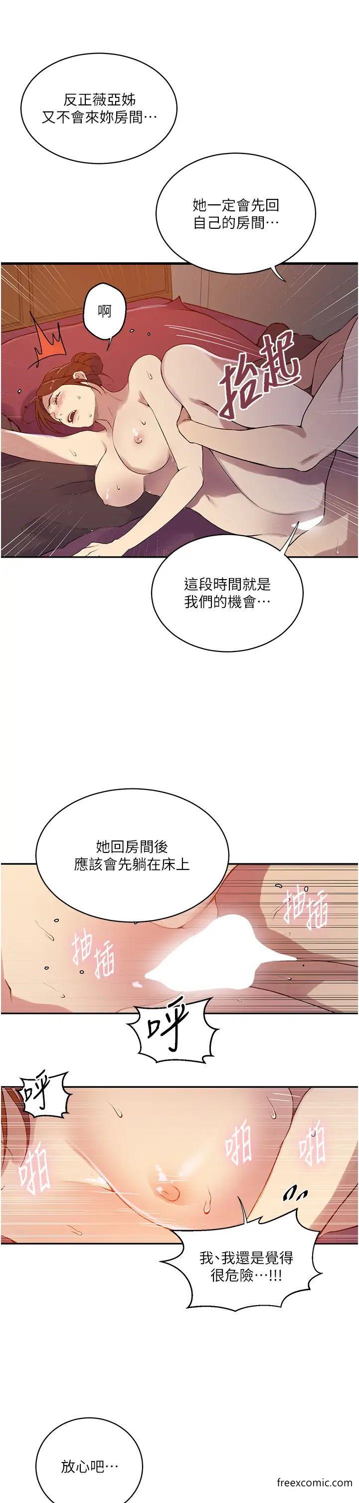 第208话-我一插，妳就不行了吧？-秘密教学-美娜讚 , 钢铁王（第13张）