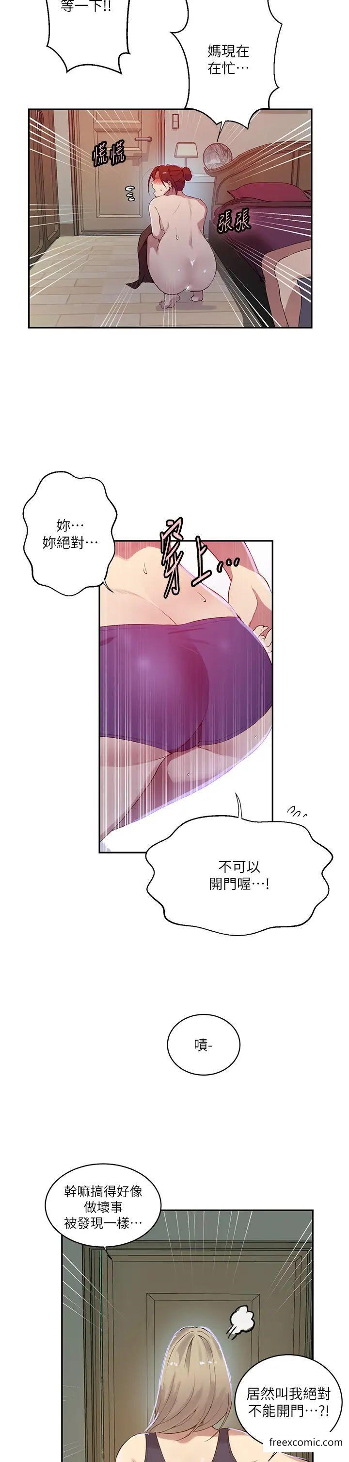 第208话-我一插，妳就不行了吧？-秘密教学-美娜讚 , 钢铁王（第24张）