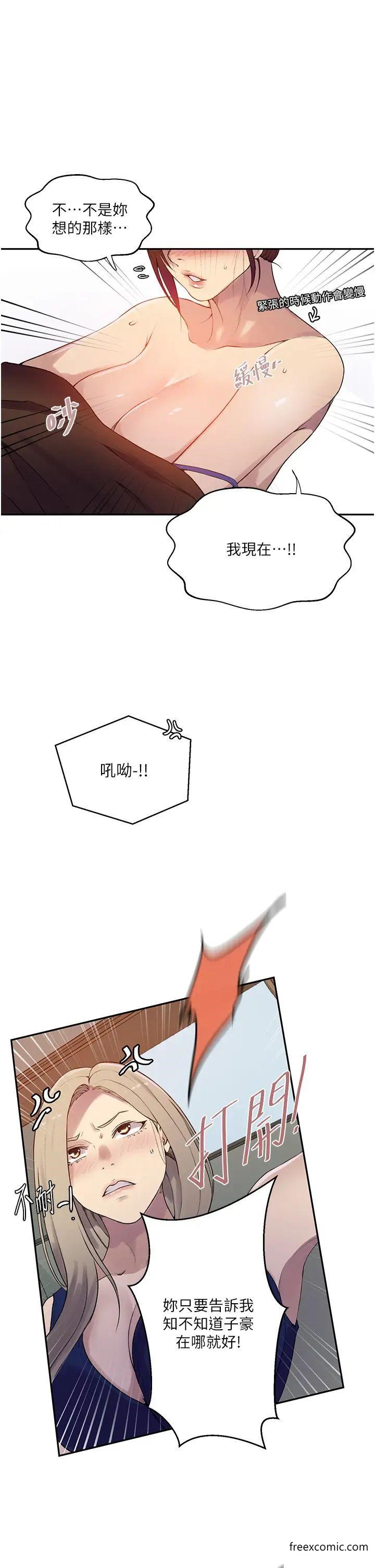 第208话-我一插，妳就不行了吧？-秘密教学-美娜讚 , 钢铁王（第26张）