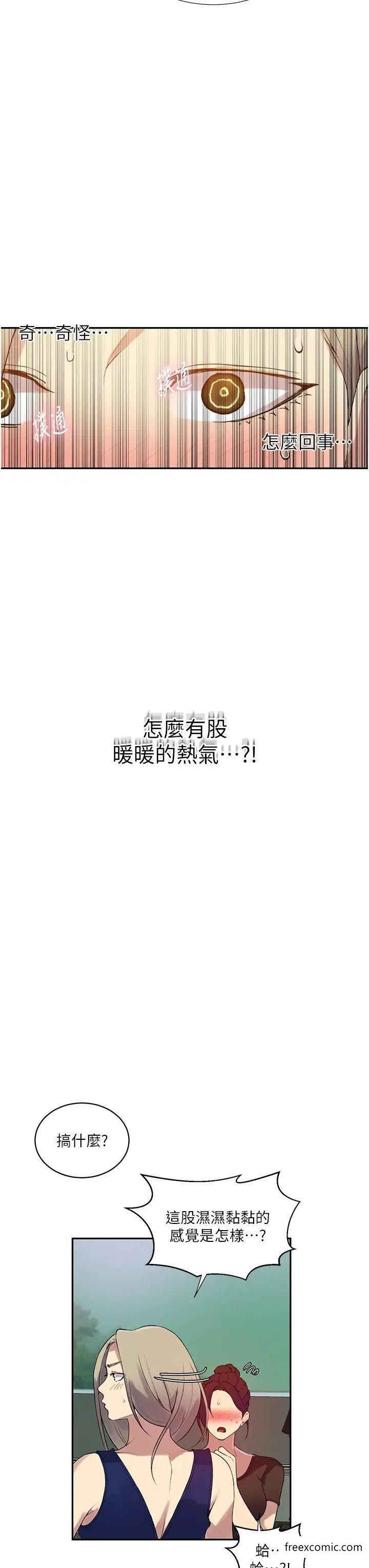 第208话-我一插，妳就不行了吧？-秘密教学-美娜讚 , 钢铁王（第28张）