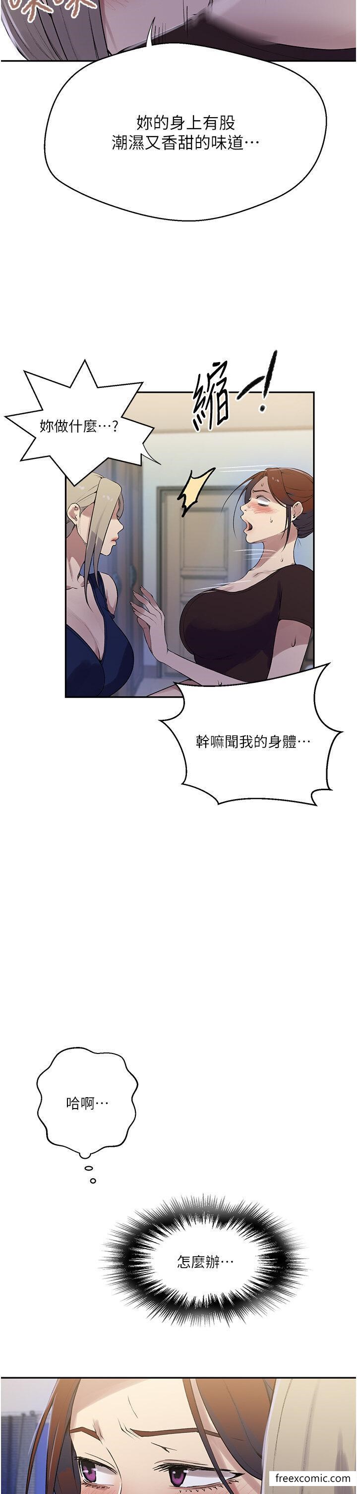 第209话-我们做给荣国叔叔看吧-秘密教学-美娜讚 , 钢铁王（第5张）