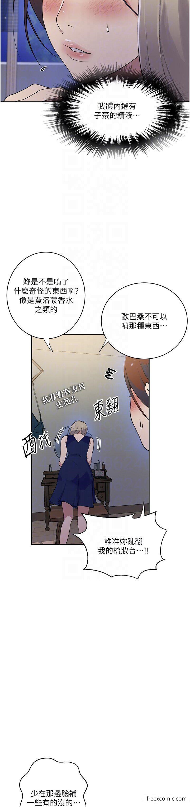 第209话-我们做给荣国叔叔看吧-秘密教学-美娜讚 , 钢铁王（第6张）
