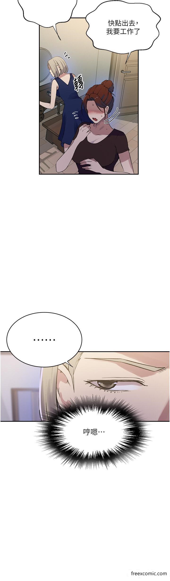 第209话-我们做给荣国叔叔看吧-秘密教学-美娜讚 , 钢铁王（第7张）