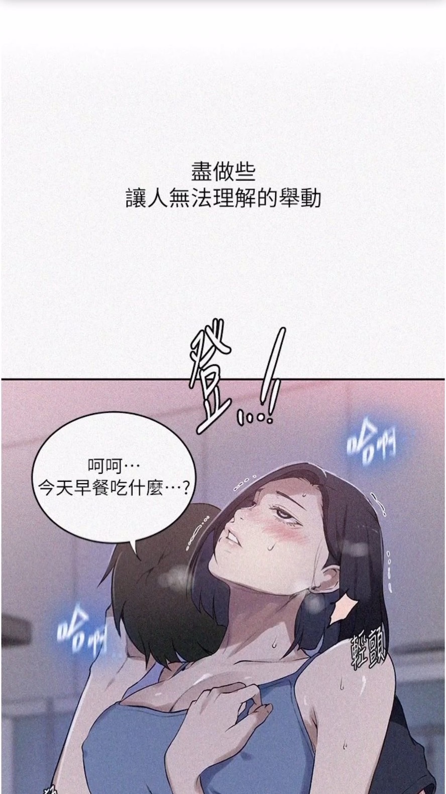 第211话-吴、吴子豪你这畜生…！！-秘密教学-美娜讚 , 钢铁王（第1张）