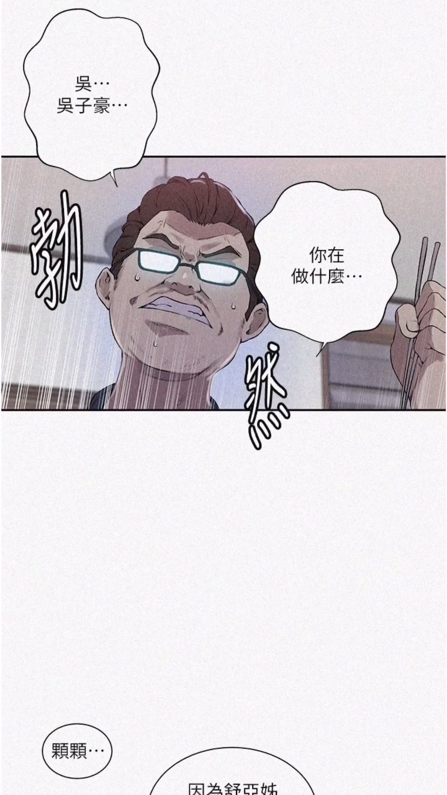 第211话-吴、吴子豪你这畜生…！！-秘密教学-美娜讚 , 钢铁王（第3张）