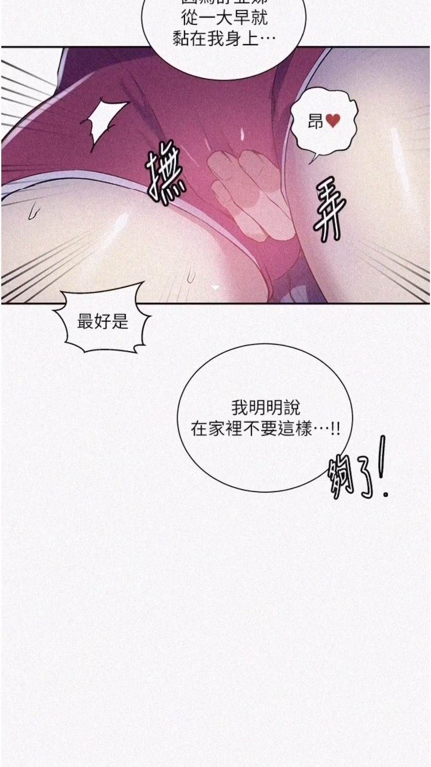 第211话-吴、吴子豪你这畜生…！！-秘密教学-美娜讚 , 钢铁王（第4张）