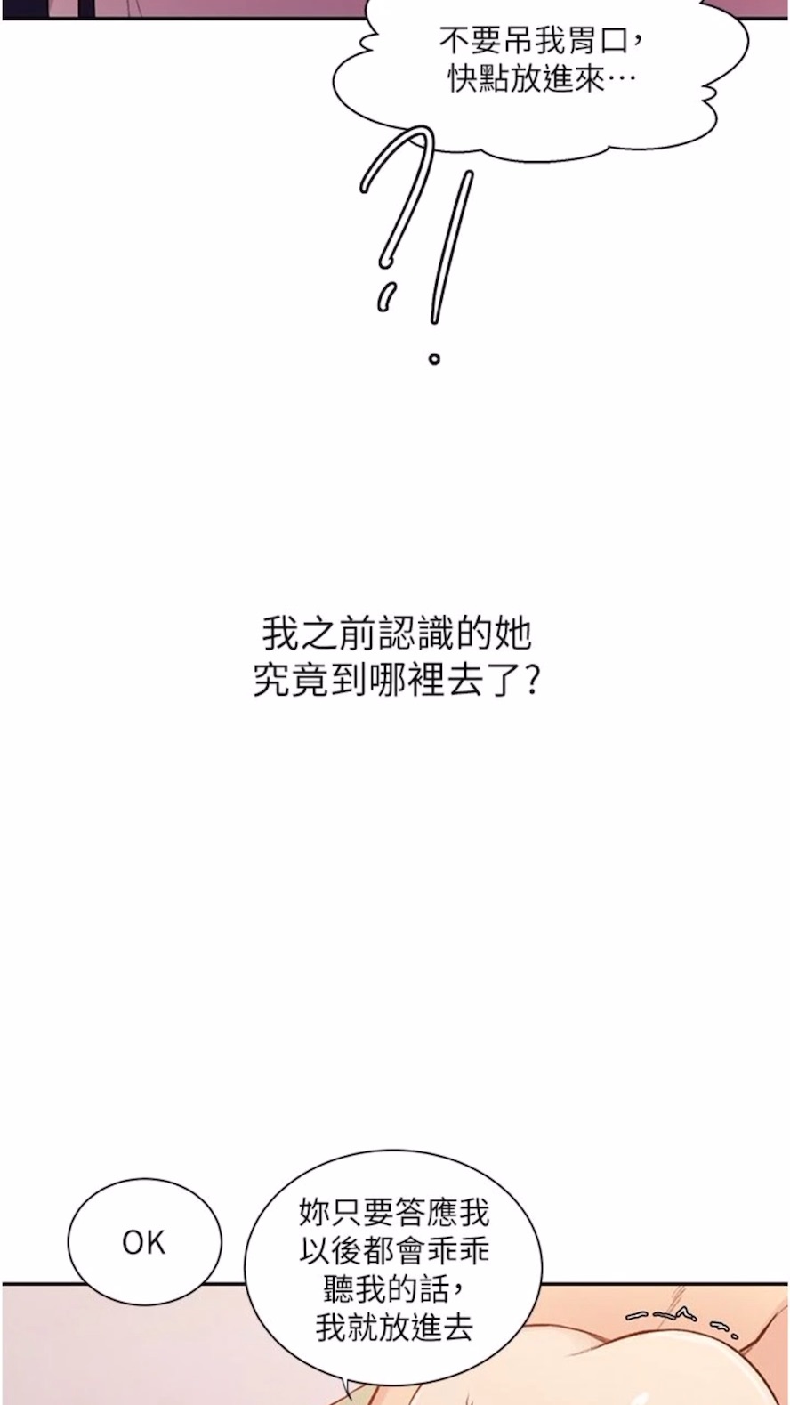 第211话-吴、吴子豪你这畜生&hellip;！！-秘密教学-美娜讚 , 钢铁王（第24张）