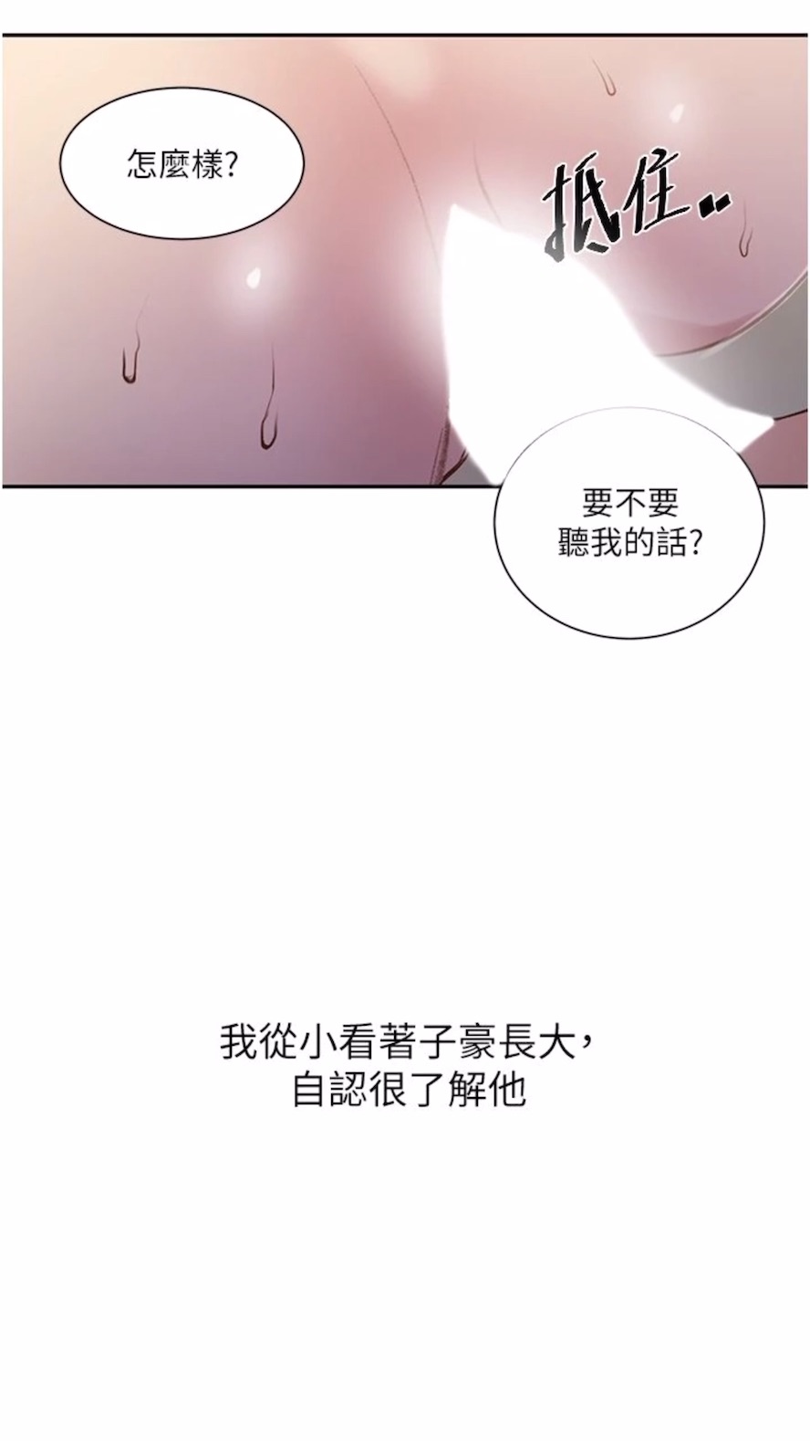 第211话-吴、吴子豪你这畜生&hellip;！！-秘密教学-美娜讚 , 钢铁王（第26张）