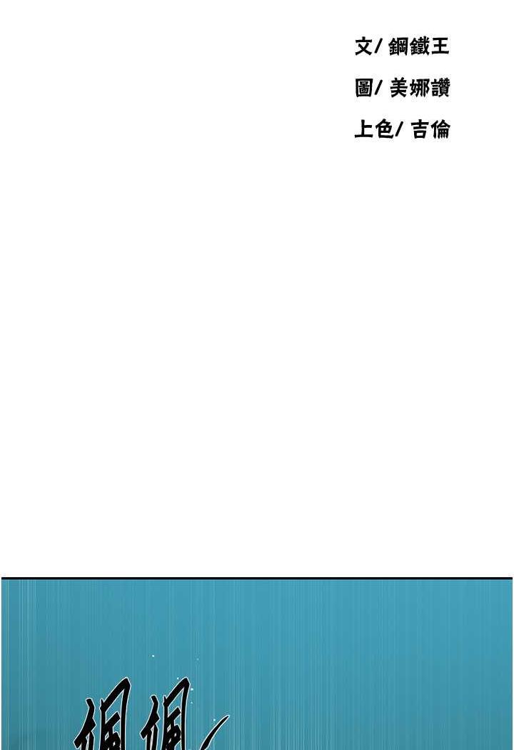 第212话-我要跟子豪滚床到老&hearts;-秘密教学-美娜讚 , 钢铁王（第8张）