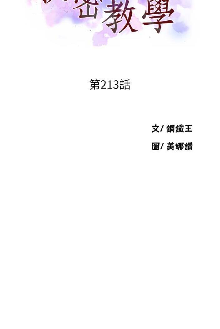 第213话-子豪要被赶出家门了?!-秘密教学-美娜讚 , 钢铁王（第8张）