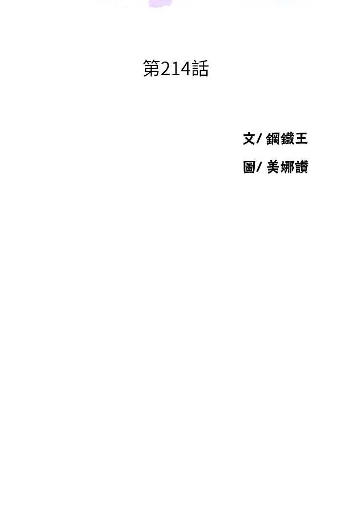 第214话-解锁4P初体验-秘密教学-美娜讚 , 钢铁王（第6张）