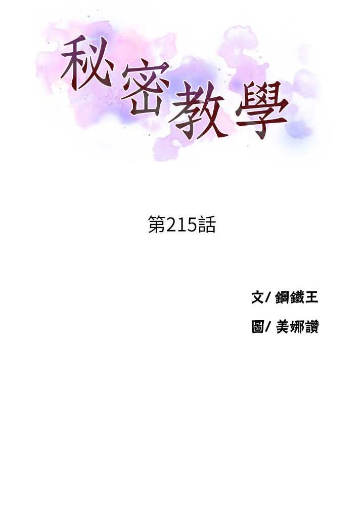 第215话-排队等子豪上-秘密教学-美娜讚 , 钢铁王（第8张）