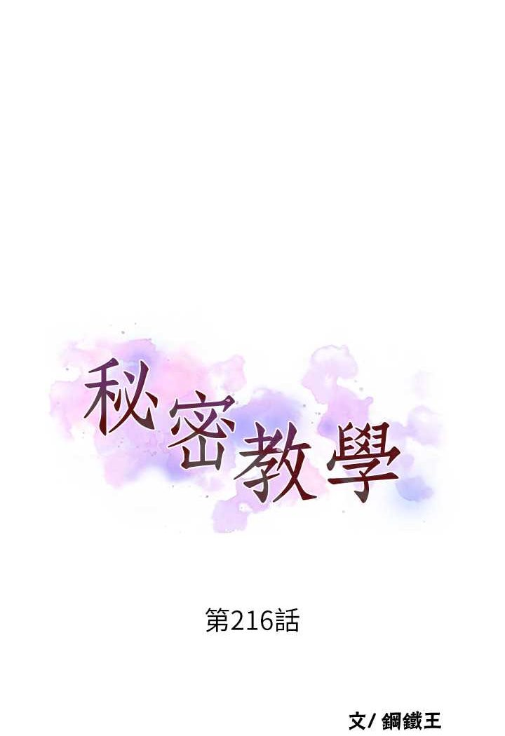 第216话-I can do this all day!!-秘密教学-美娜讚 , 钢铁王（第6张）