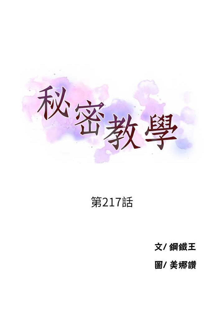 第217话-子豪&hellip;阿姨不是你的玩具!!-秘密教学-美娜讚 , 钢铁王（第9张）