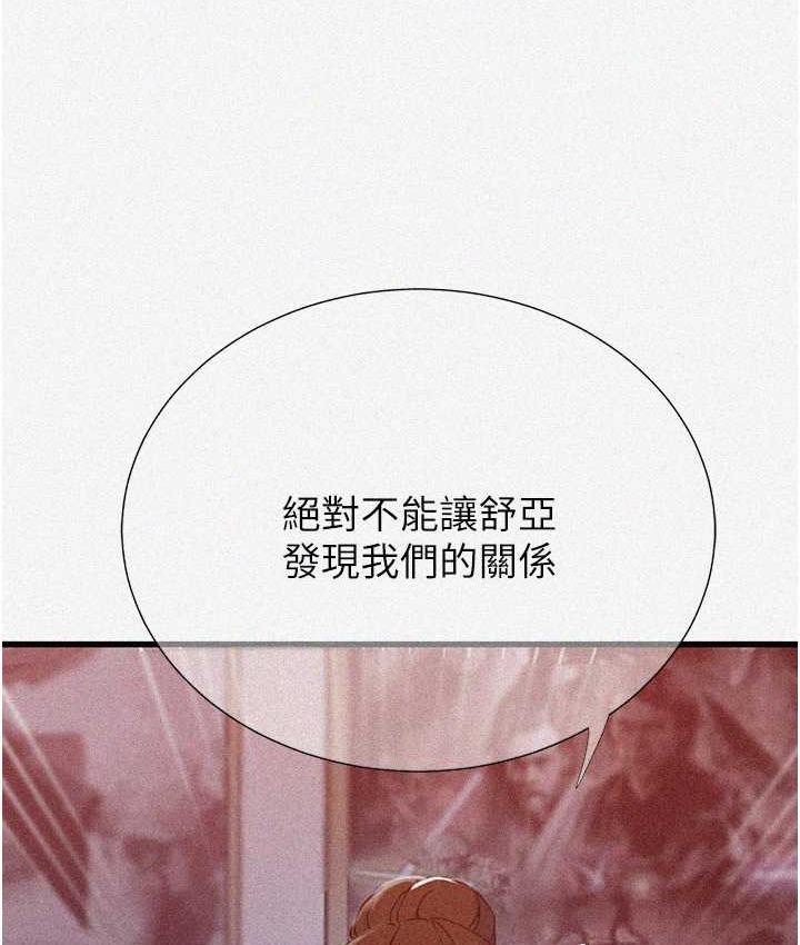 第219话-不知道他们约会都在干嘛…-秘密教学-美娜讚 , 钢铁王（第3张）