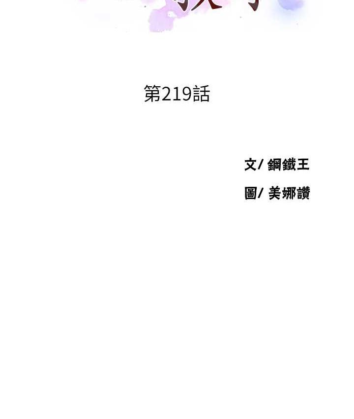 第219话-不知道他们约会都在干嘛…-秘密教学-美娜讚 , 钢铁王（第10张）
