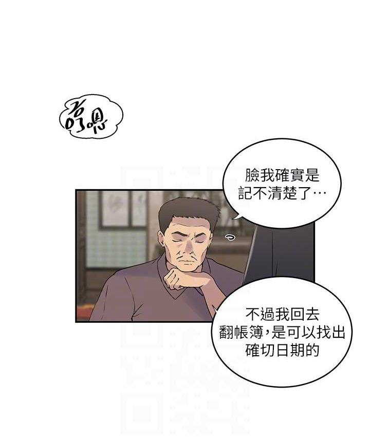 第221话-在户外激烈开战-秘密教学-美娜讚 , 钢铁王（第15张）