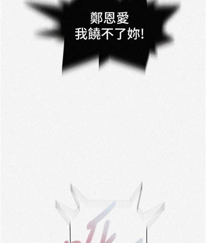 第224话-老公，拜託干我!!-秘密教学-美娜讚 , 钢铁王（第4张）