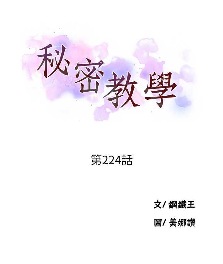 第224话-老公，拜託干我!!-秘密教学-美娜讚 , 钢铁王（第8张）