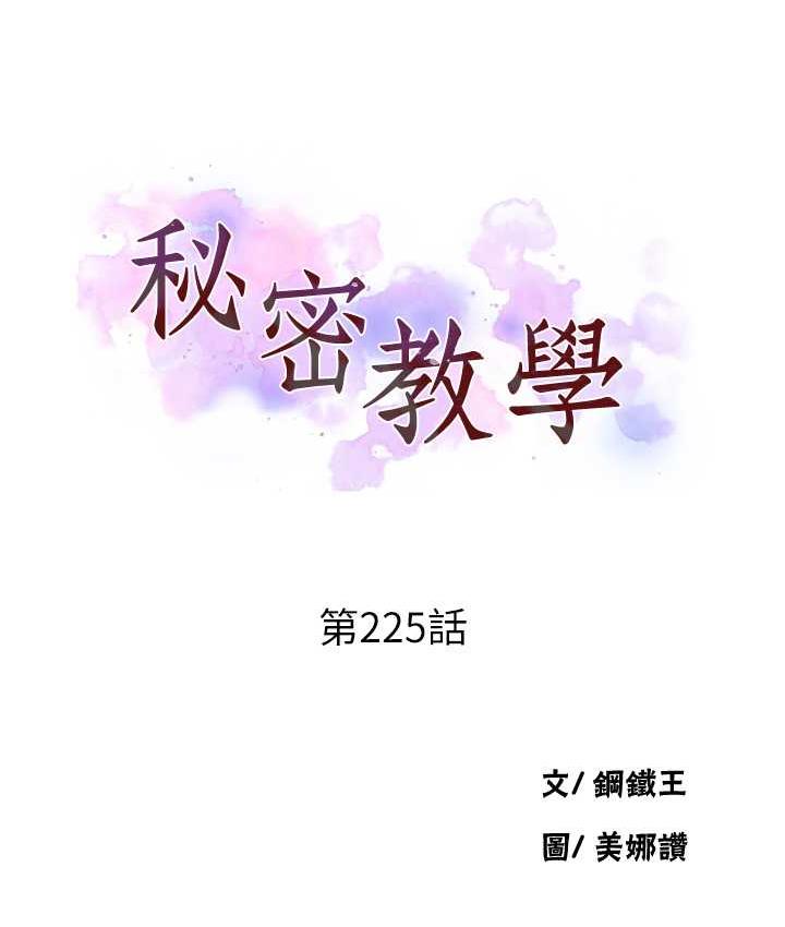 第225话-这不可能&hellip;-秘密教学-美娜讚 , 钢铁王（第8张）