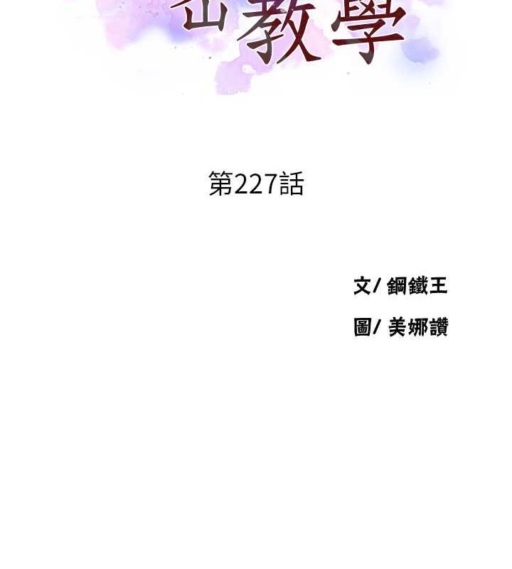 第227话-子豪的最终目的-秘密教学-美娜讚 , 钢铁王（第9张）