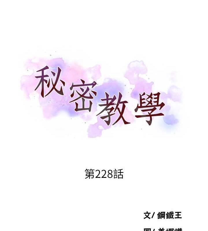 第228话-姜是老的辣-秘密教学-美娜讚 , 钢铁王（第7张）