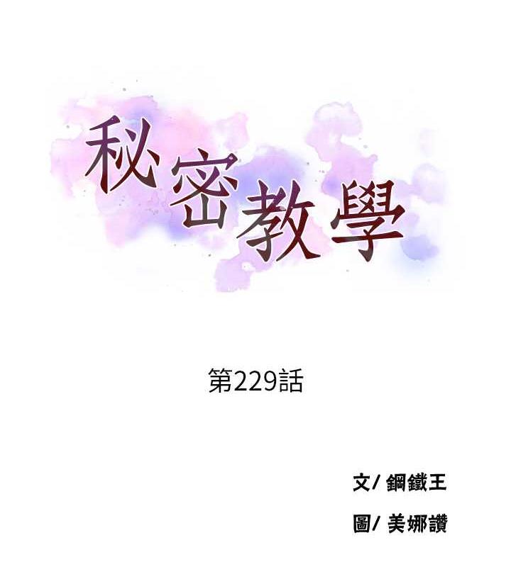 第229话-你做什么我都支持-秘密教学-美娜讚 , 钢铁王（第11张）