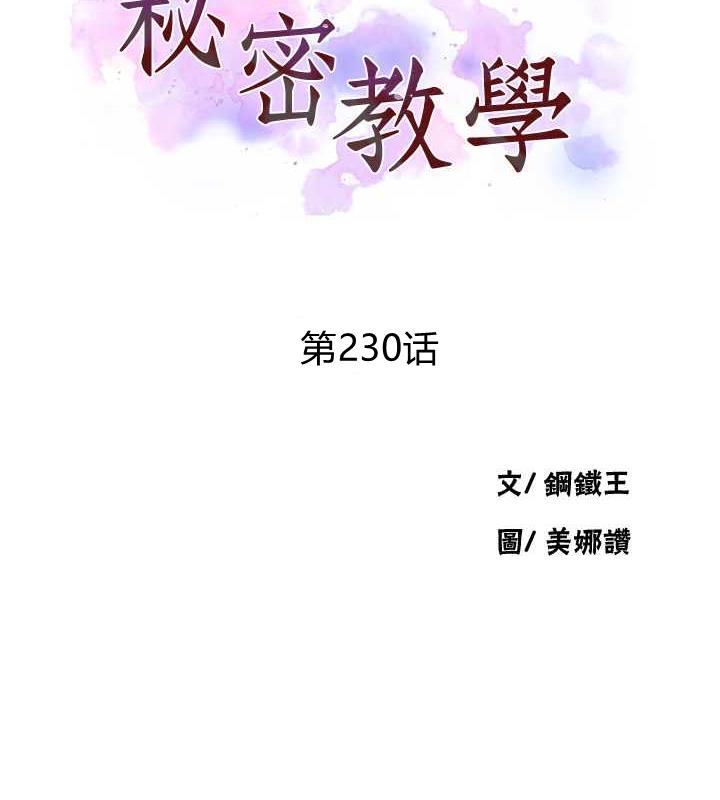 第230话-今晚吃掉家里所有女人!-秘密教学-美娜讚 , 钢铁王（第11张）