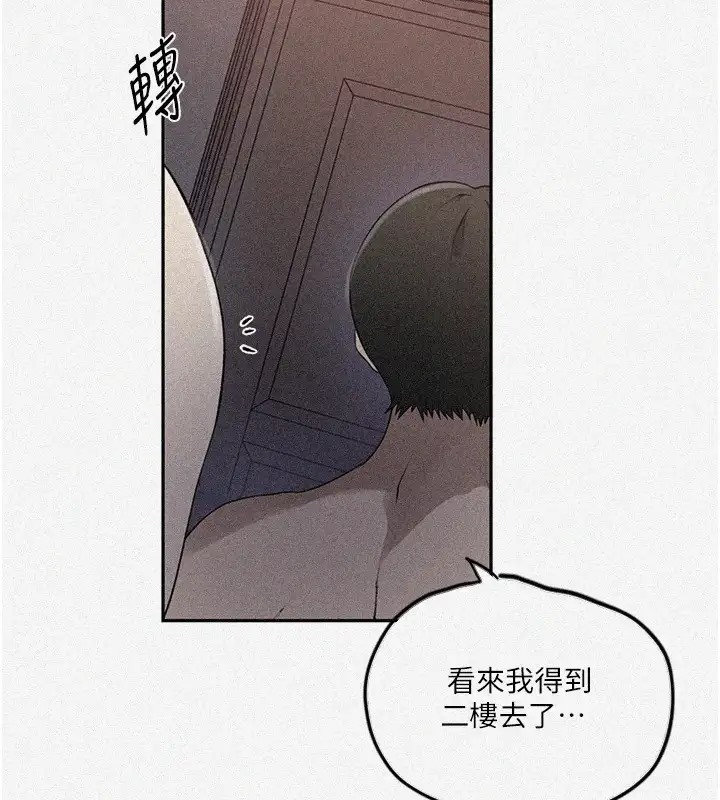 第232话-妳们今晚都归我统领-秘密教学-美娜讚 , 钢铁王（第3张）
