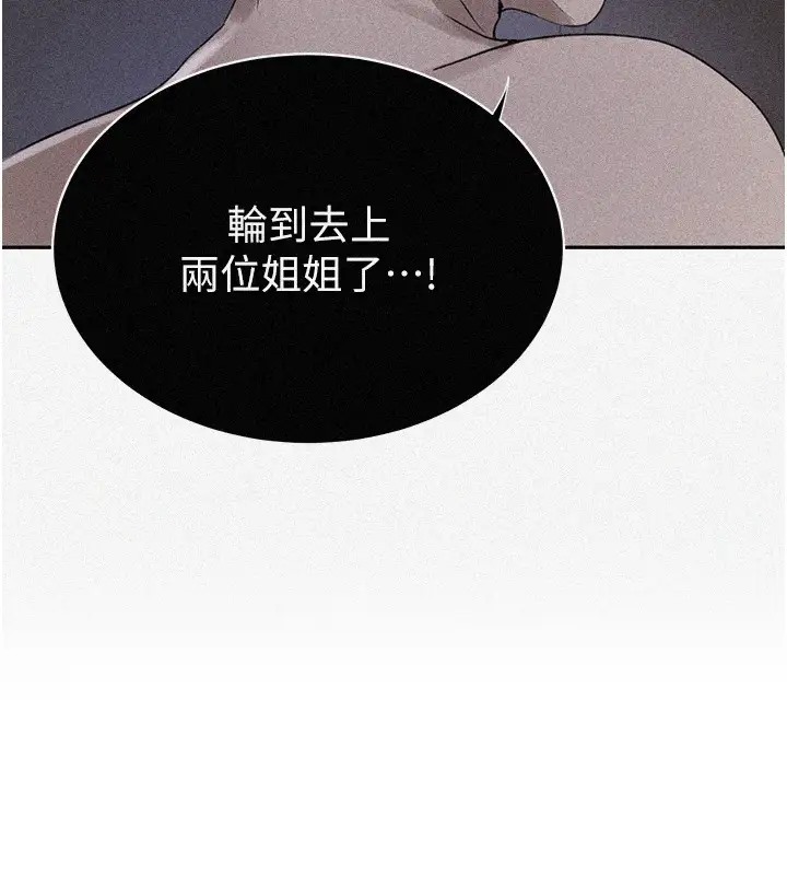 第232话-妳们今晚都归我统领-秘密教学-美娜讚 , 钢铁王（第9张）