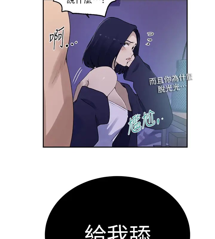 第232话-妳们今晚都归我统领-秘密教学-美娜讚 , 钢铁王（第27张）