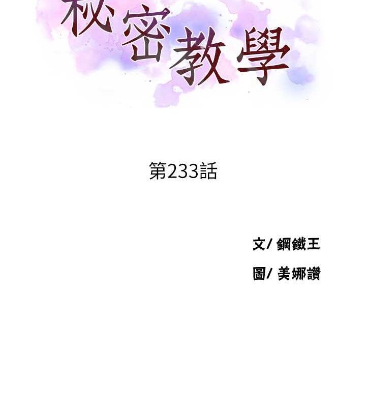 第233话-妈，妳别看这种事&hellip;!-秘密教学-美娜讚 , 钢铁王（第12张）